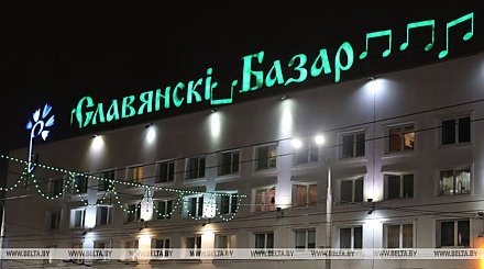 Отборы на конкурсы "Славянского базара" пройдут в Минске 22 и 25 января
