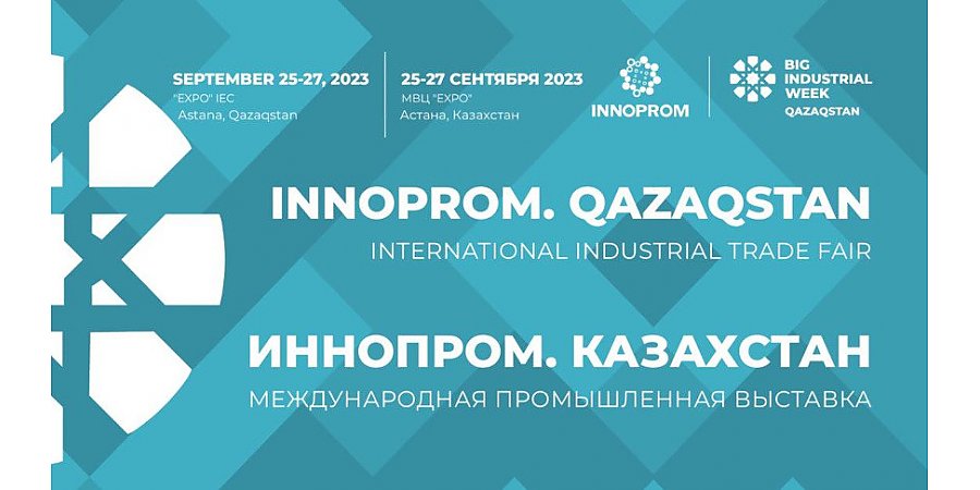 Белорусские производители представят свою продукцию на выставке "ИННОПРОМ. Казахстан"