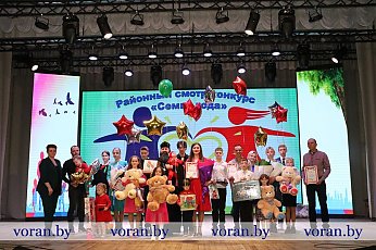 В Вороновском районе определили победителей районного этапа республиканского конкурса «Семья года-2024»