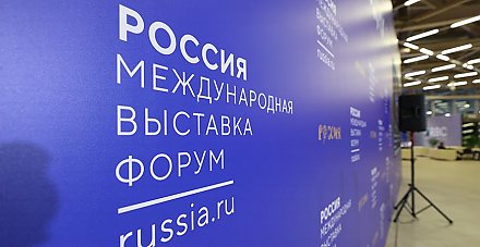 Роман Головченко с коллегами из стран СНГ осмотрел экспозицию международной выставки-форума "Россия"