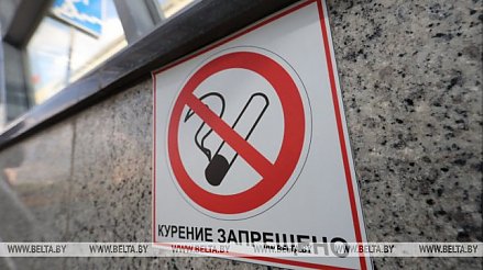 Антитабачный декрет вступил в силу в Беларуси
