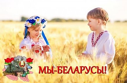 «Мы – беларусы!». Библиотеки области запустили виртуальный проект
