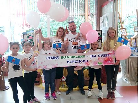 Семья Козловских достойно представила Вороновский район на областном этапе конкурса «Семья года»