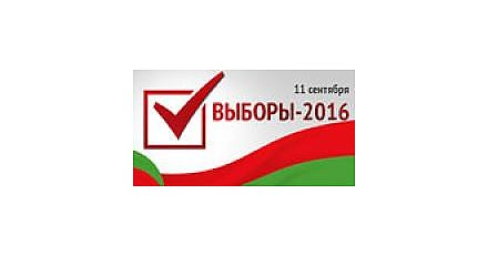 Парламентские выборы состоялись во всех 110 избирательных округах Беларуси.