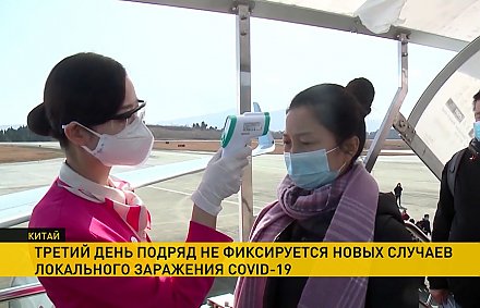 В Китае нет ни одного внутреннего случая заражения коронавирусом за последние три дня (+видео)