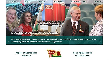 Заработал сайт VI Всебелорусского народного собрания