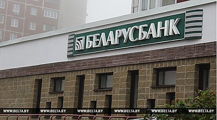 Беларусбанк переносит введение комиссии за прием платежей наличными с 1 августа на 1 октября