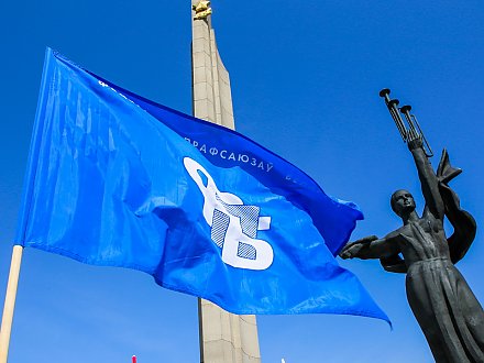 IX внеочередной Съезд Федерации профсоюзов Беларуси состоится 5 апреля в Минске