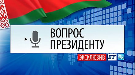 Александр Лукашенко встретится с журналистами в телестудии Белтелерадиокомпании