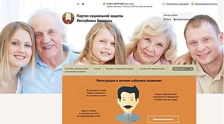 Национальный интернет-портал социальной защиты начал работу в тестовом режиме