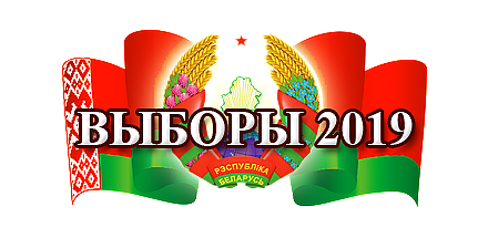 Указ Президента Республики Беларусь о назначении выборов в Палату представителей Национального собрания Республики Беларусь
