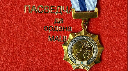 Орденом Матери в Беларуси награждены 8,5 тыс. женщин