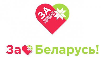 БРСМ дает старт патриотической акции "За любимую Беларусь!"