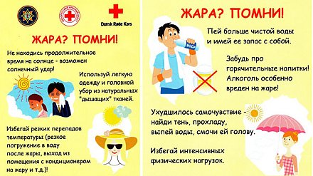 Белорусский Красный Крест помогает справляться с жарой