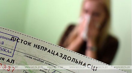 В Беларуси обновили порядок оформления и выдачи больничных