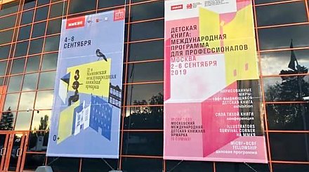 Беларусь в статусе почетного гостя участвует в Московской книжной ярмарке