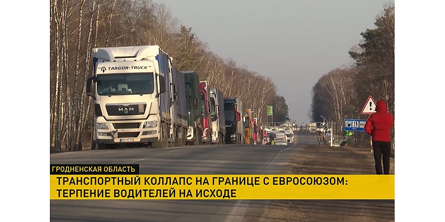 Транспортный коллапс на границе Беларуси с Евросоюзом: причина очередей из фур (+видео)