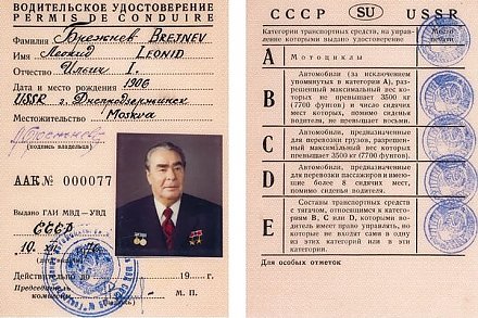 Водительские права Брежнева ушли с молотка