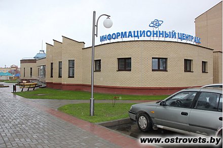 Более 100 делегаций посетили в 2016 году информационный центр Белорусской АЭС