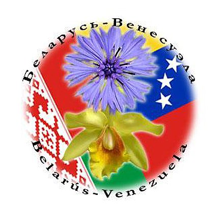 Дни культуры Боливарианской Республики пройдут в Новогрудке 19–20 мая