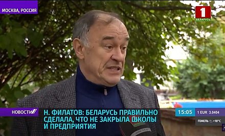 Эксперт о коронавирусе: Беларусь правильно сделала, что не закрыла школы и предприятия