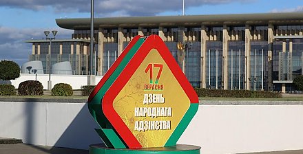 Александр Лукашенко: наша общая задача - через диалог и взаимопонимание приумножать потенциал и славу родной земли