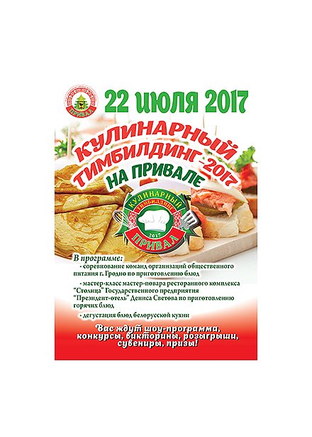 22 июля состоится фестиваль «Кулинарный тимбилдинг-2017»
