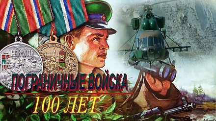 Эстафета к 100-летию пограничных войск пройдет в Вороново