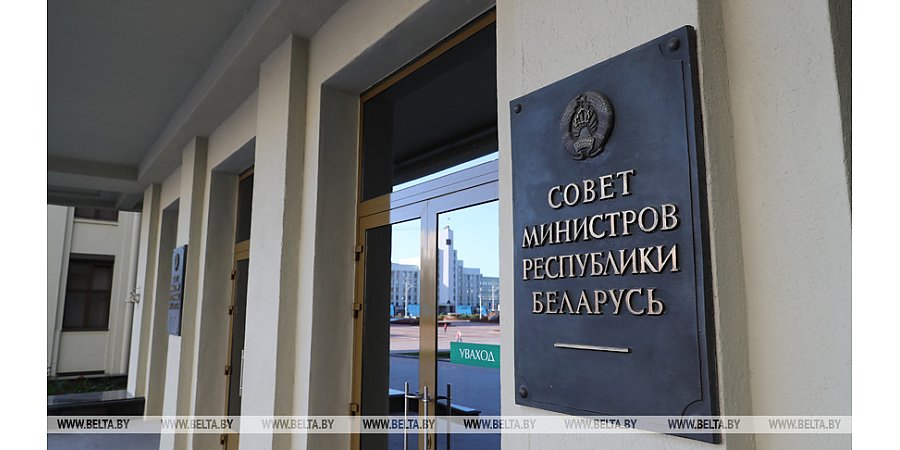 Правительство Беларуси утвердило меры по реализации закона о бюджете на 2021 год