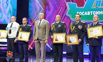 В филармонии прошли праздничные мероприятия, посвященные 90-летию ГАИ Республики Беларусь