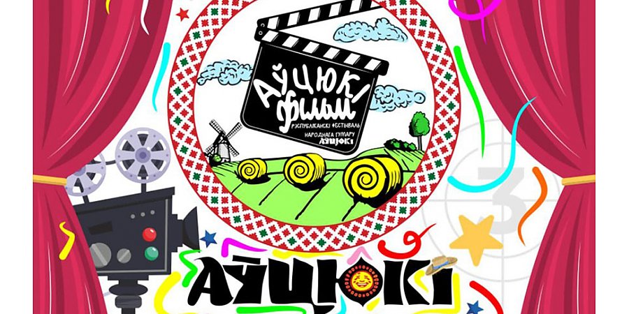 Веселые состязания и гостеприимные подворья. Чем удивит фестиваль народного юмора в Автюках