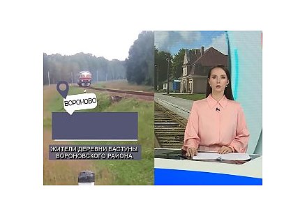 Не верьте фейкам! Деревня Бастуны в Вороновском районе НЕ останется без транспорта!