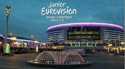Белтелерадиокомпания объявила открытый конкурс на разработку символики детского "Евровидения-2018"