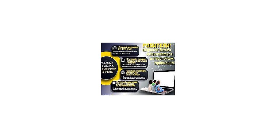 Правила безопасности в интернете, которым стоит научить своих детей (инфографика)