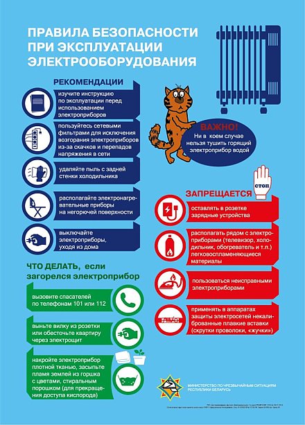 Правила безопасности при эксплуатации электрооборудования (инфографика)