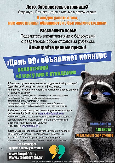 Объявлен конкурс любительских репортажей  о раздельном сборе бытовых отходов за рубежом  «А как у них с отходами»