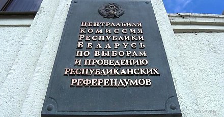ЦИК Беларуси утвердил план мероприятий по проведению Единого дня голосования, который назначен на 25 февраля