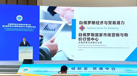 Беларусь впервые приняла участие в бизнес-форуме ШОС в статусе полноправного члена