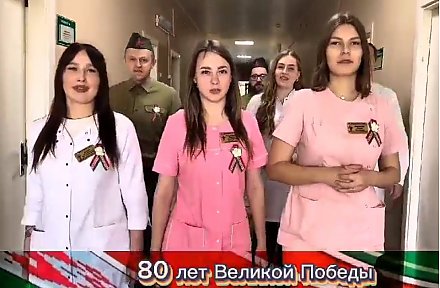 Коллектив Вороновской центральной районной больницы присоединился к акции "Споём вместе песни Победы" (ВИДЕО)