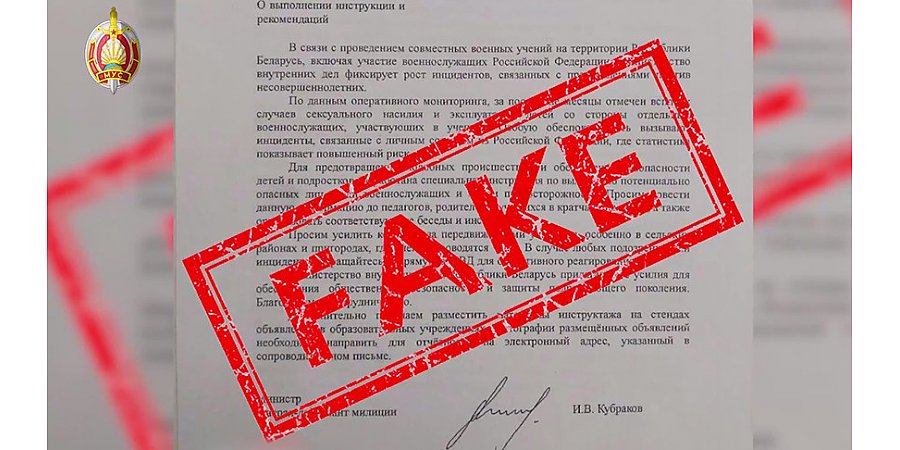 Правоохранители предупреждают о фейковой рассылке в учреждения образования