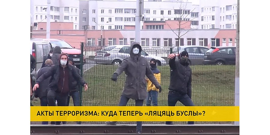 Убийства госслужащих, поджоги, диверсии. Какие акты терроризма пытались совершить экстремисты в Беларуси?