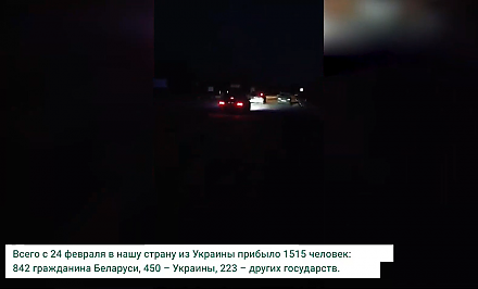 ГПК: из Украины в Беларусь с 4 марта проследовало 557 граждан