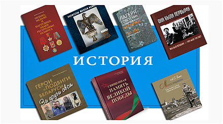 Многотомники классиков и летопись страны. Старейшему издательству Беларуси - 105 лет