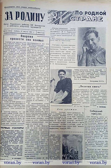 Десятилетия развития:  Вороновщина в фактах и лицах