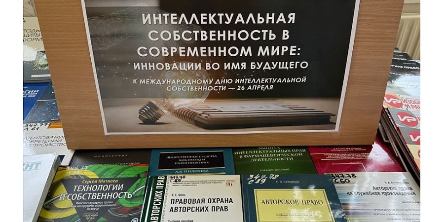 Выставка "Интеллектуальная собственность: инновации во имя будущего" открылась в Гродно