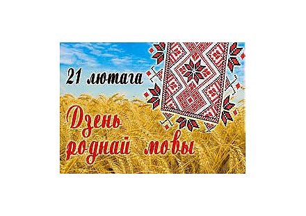 Чытаем кнігі на роднай мове