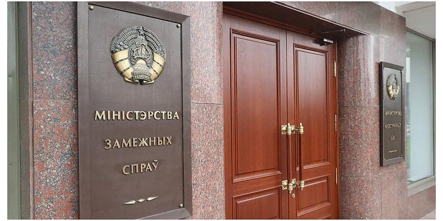 МИД прокомментировал приостановку работы посольства США в Минске и очередную порцию санкций