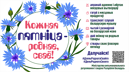 Кожная пятнiца — роднае сваё (ВІДЭА)