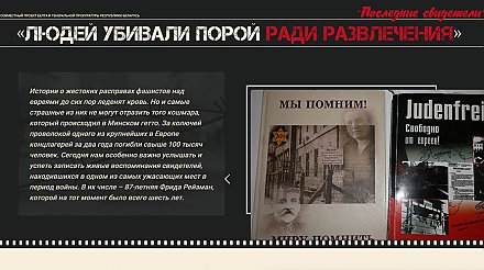 За печатью памяти. "Людей убивали ради развлечения": правда о Минском гетто от выжившей узницы