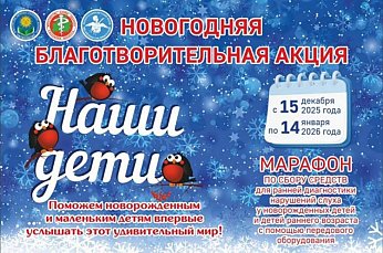 Новогоднее чудо — каждому ребенку